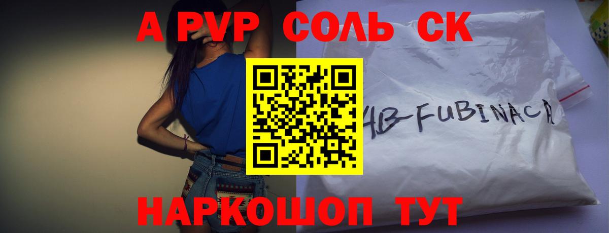 Ачхой-Мартан  Alpha PVP Соль  Вход с VPN  наркотики  Alfa_PVP Crystall 