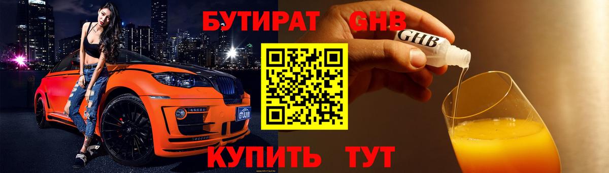 БУТИРАТ буратино Ачхой-Мартан