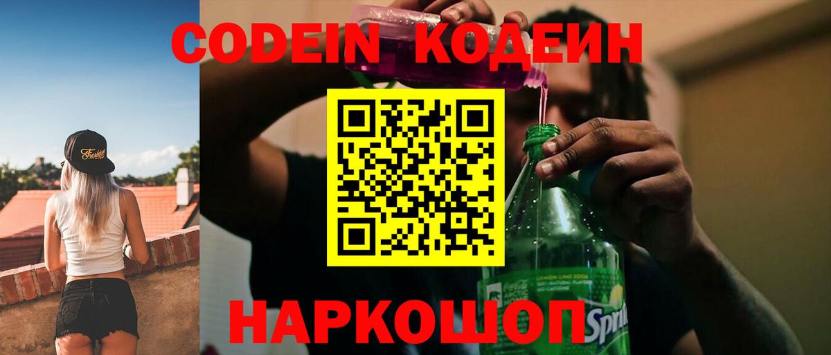 Кодеиновый сироп Lean напиток Lean (лин)  Кодеин Purple Drank  Ачхой-Мартан  Вход с VPN 