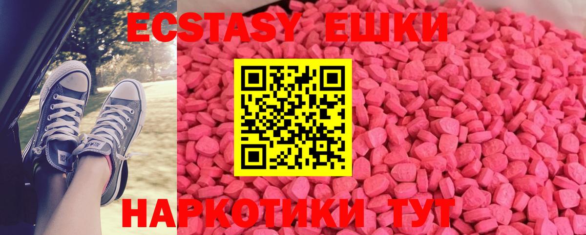 Ecstasy  Экстази 280 MDMA  Вход с VPN  Ачхой-Мартан  Ecstasy Дубай 