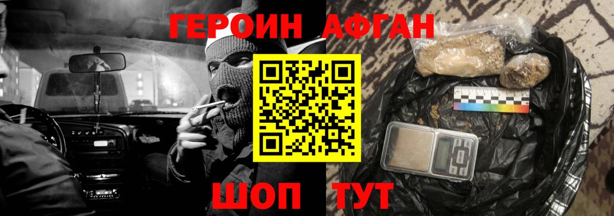 Героин  ГЕРОИН хмурый  Вход с VPN  Ачхой-Мартан 
