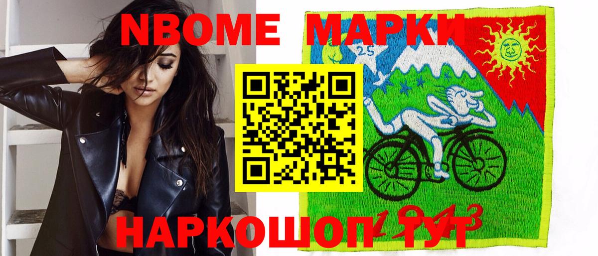 Марки 25I-NBOMe 1,8мг Ачхой-Мартан